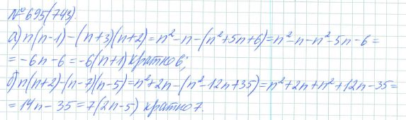Ответ к задаче № 695 (743) - Рабочая тетрадь Макарычев Ю.Н., Миндюк Н.Г., Нешков К.И., гдз по алгебре 7 класс